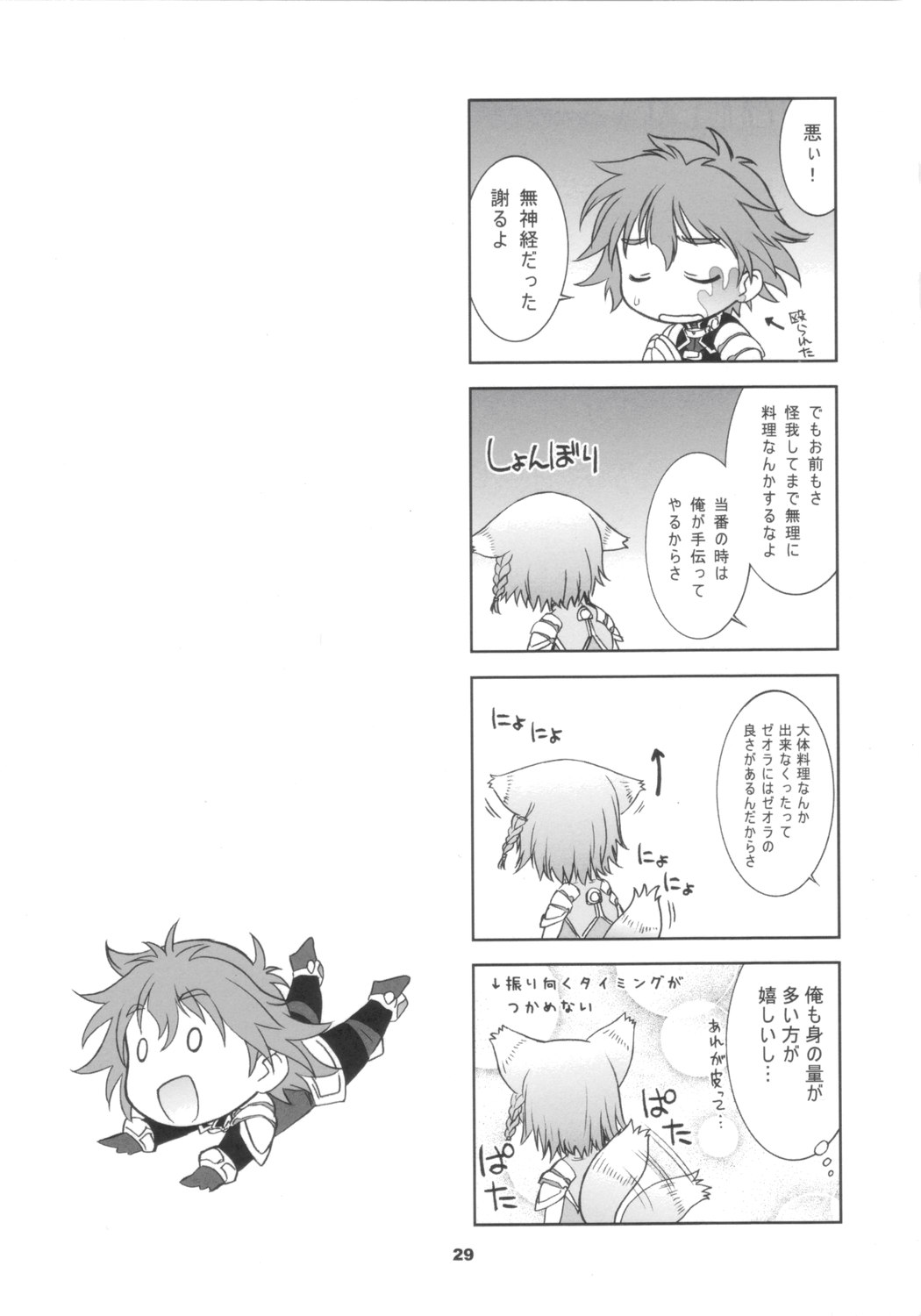 [我儘堂 (翔丸)] 鋼魂 II (スーパーロボット大戦)