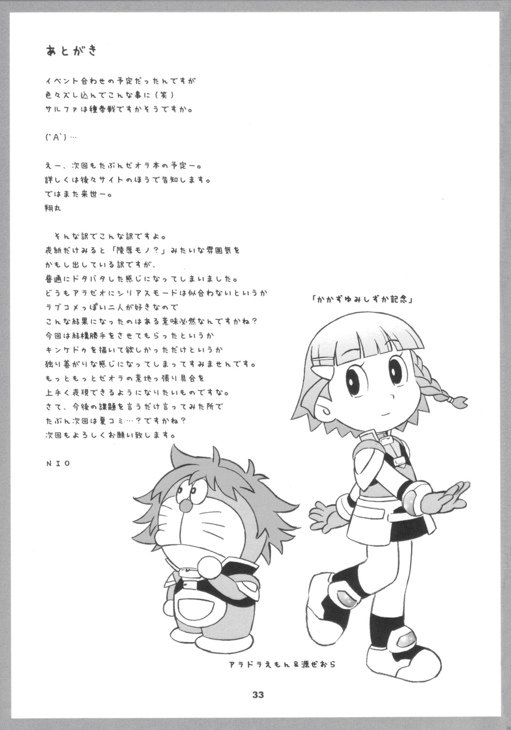 [我儘堂 (翔丸)] 鋼魂 II (スーパーロボット大戦)