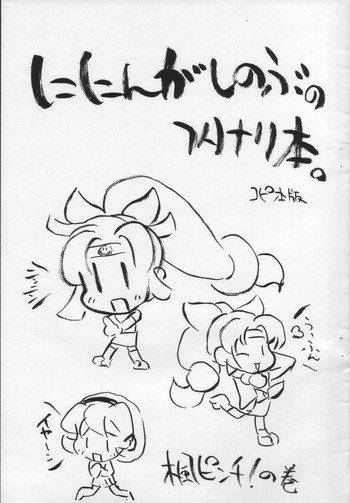 [ふたなり] [2005-03-20] [ふたなり2]二人が忍のふたなりぼん