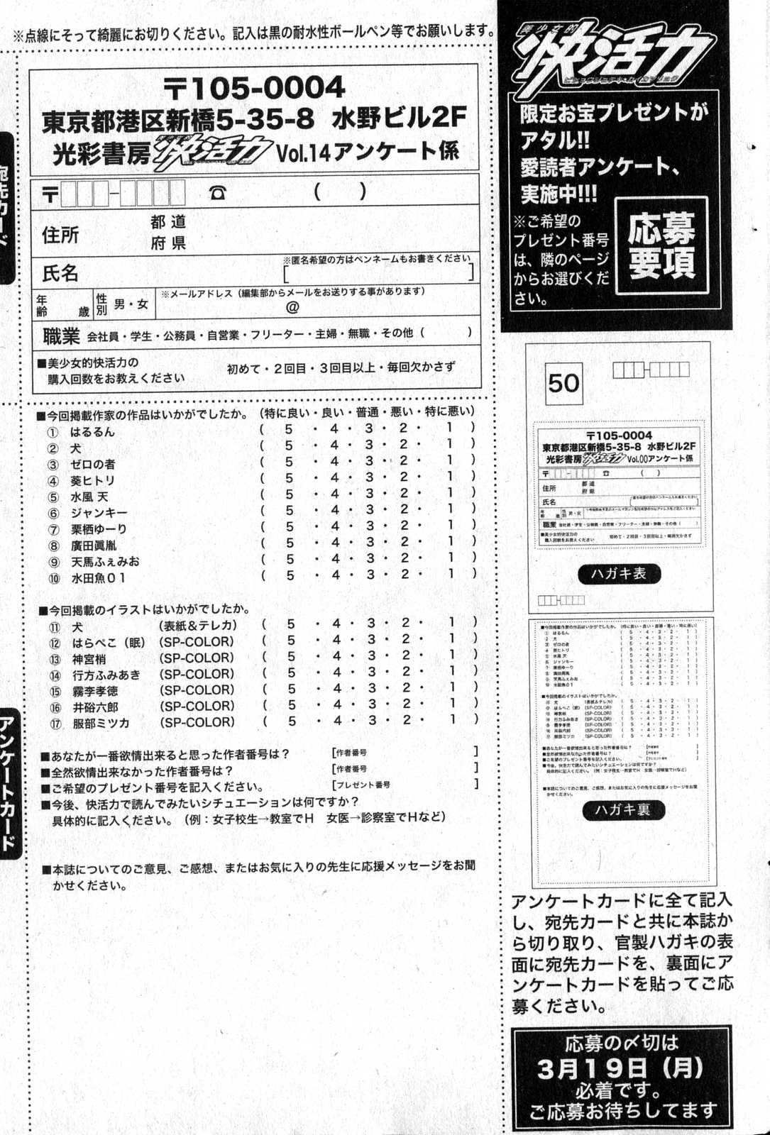 美少女的快活力 第14巻