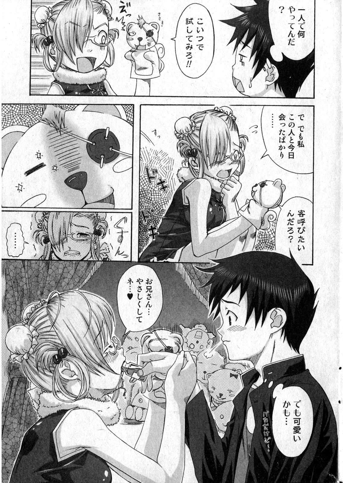 美少女的快活力 第14巻