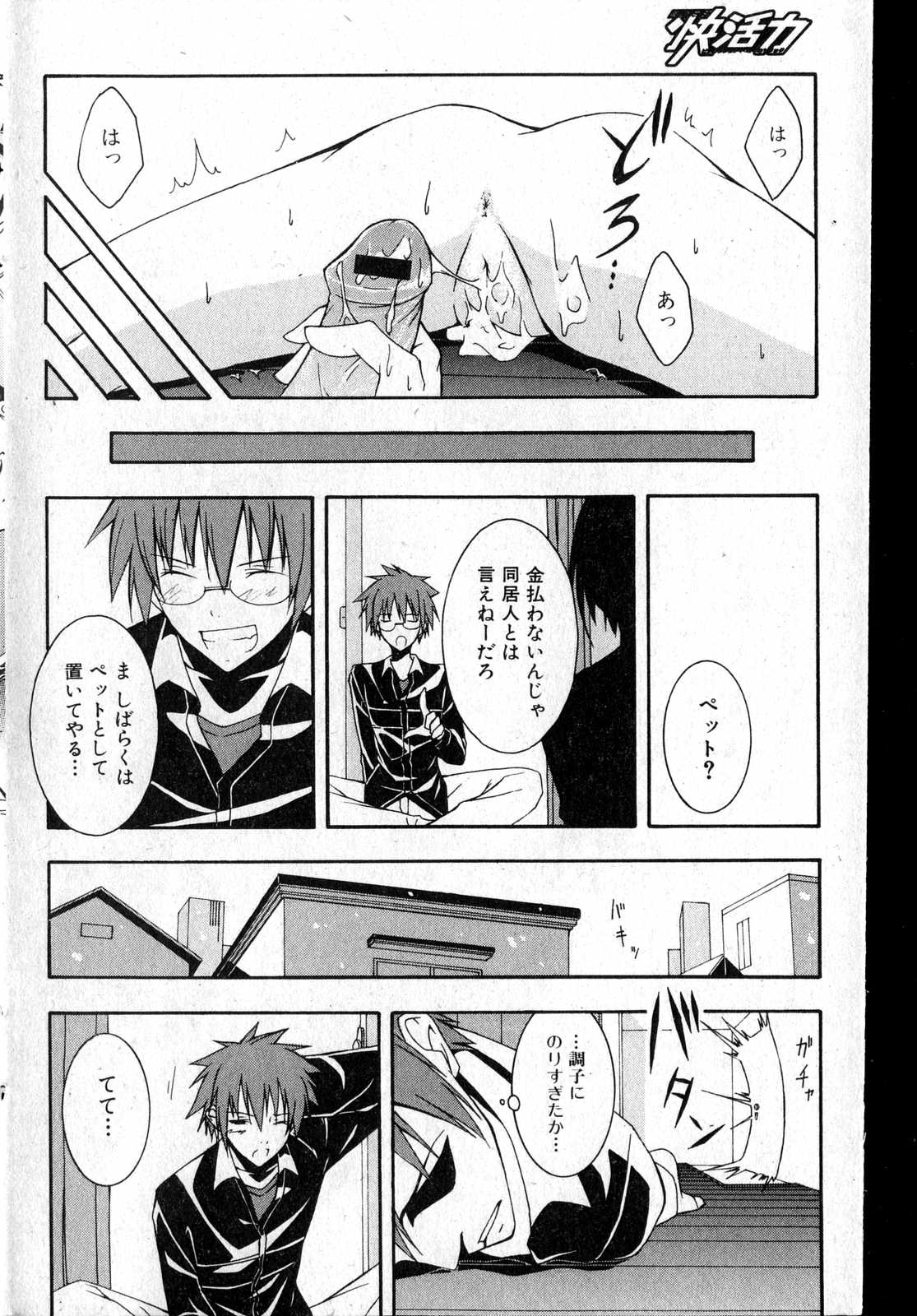 美少女的快活力 第14巻