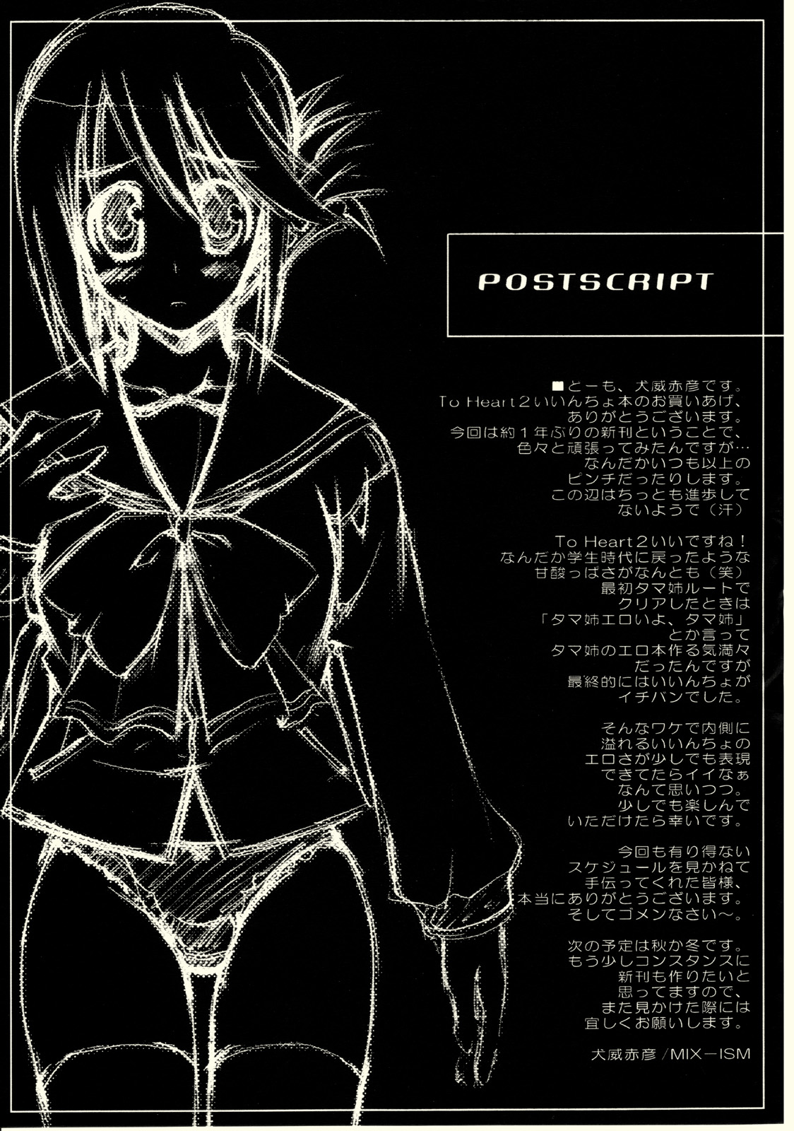 (C68) [MIX-ISM (犬威赤彦)] cherryflip (トゥハート2)
