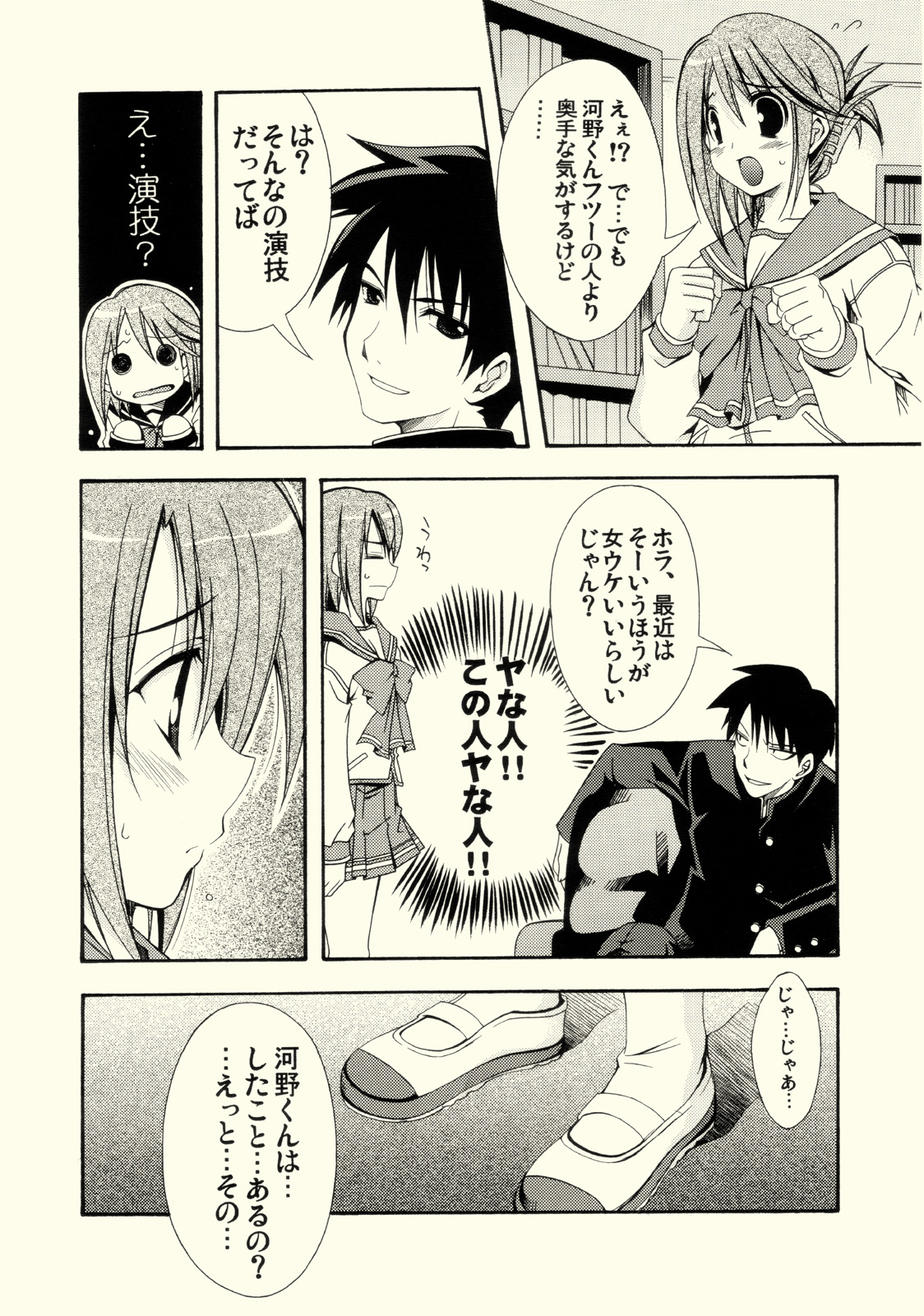 (C68) [MIX-ISM (犬威赤彦)] cherryflip (トゥハート2)