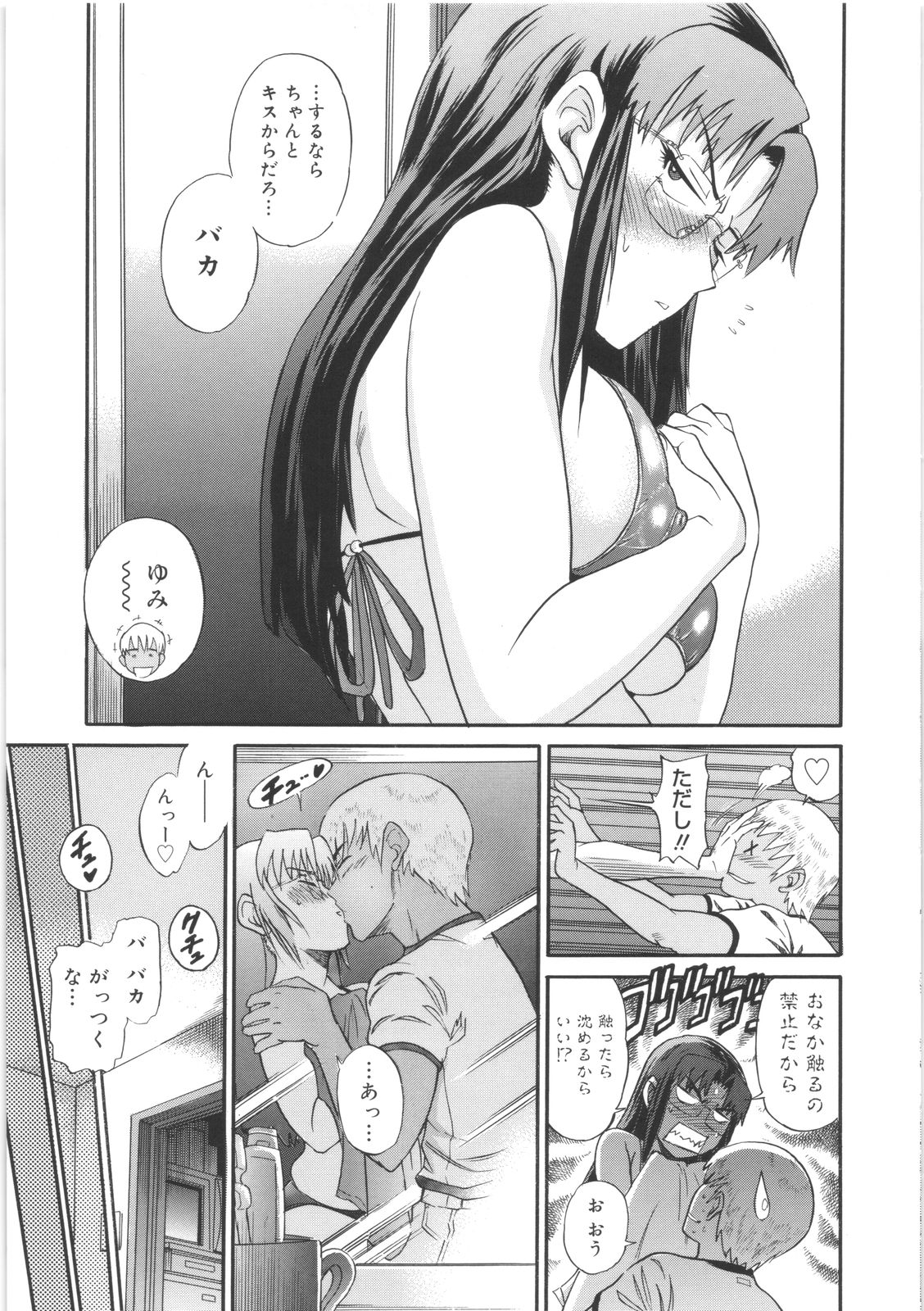 [DISTANCE] 美～ちく♥