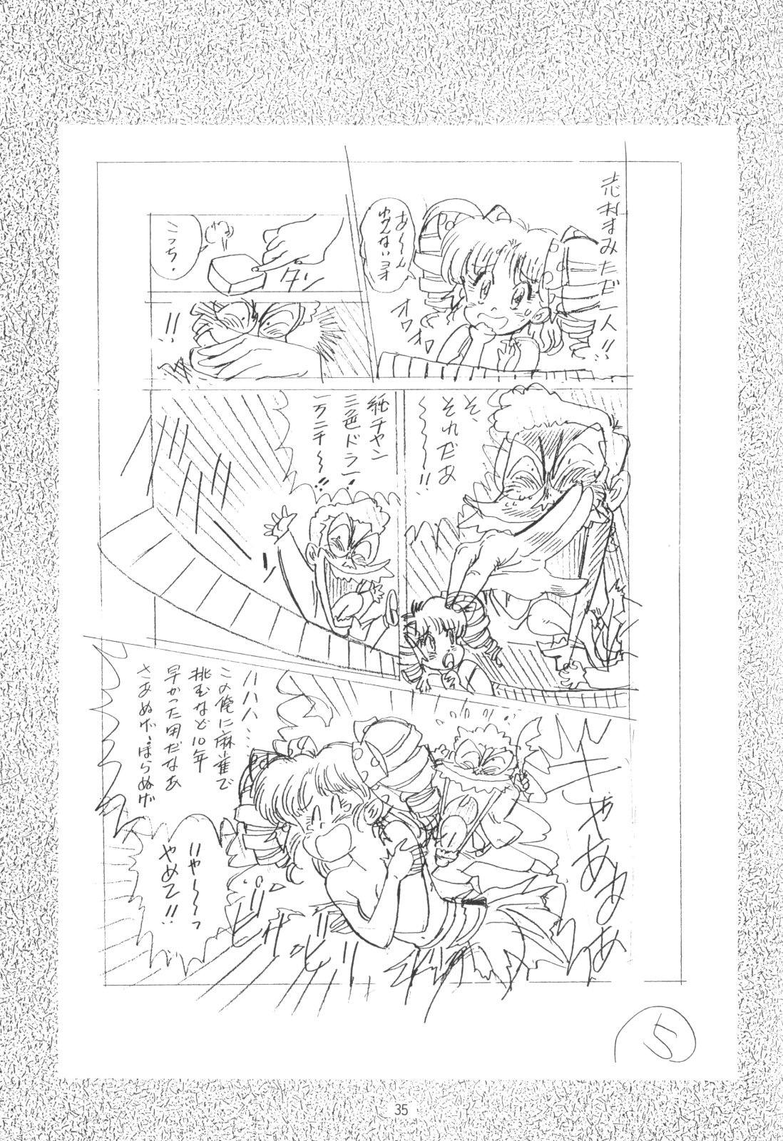 [片励会 (よろず)] 片励会スペシャルVOL・4 (よろず)