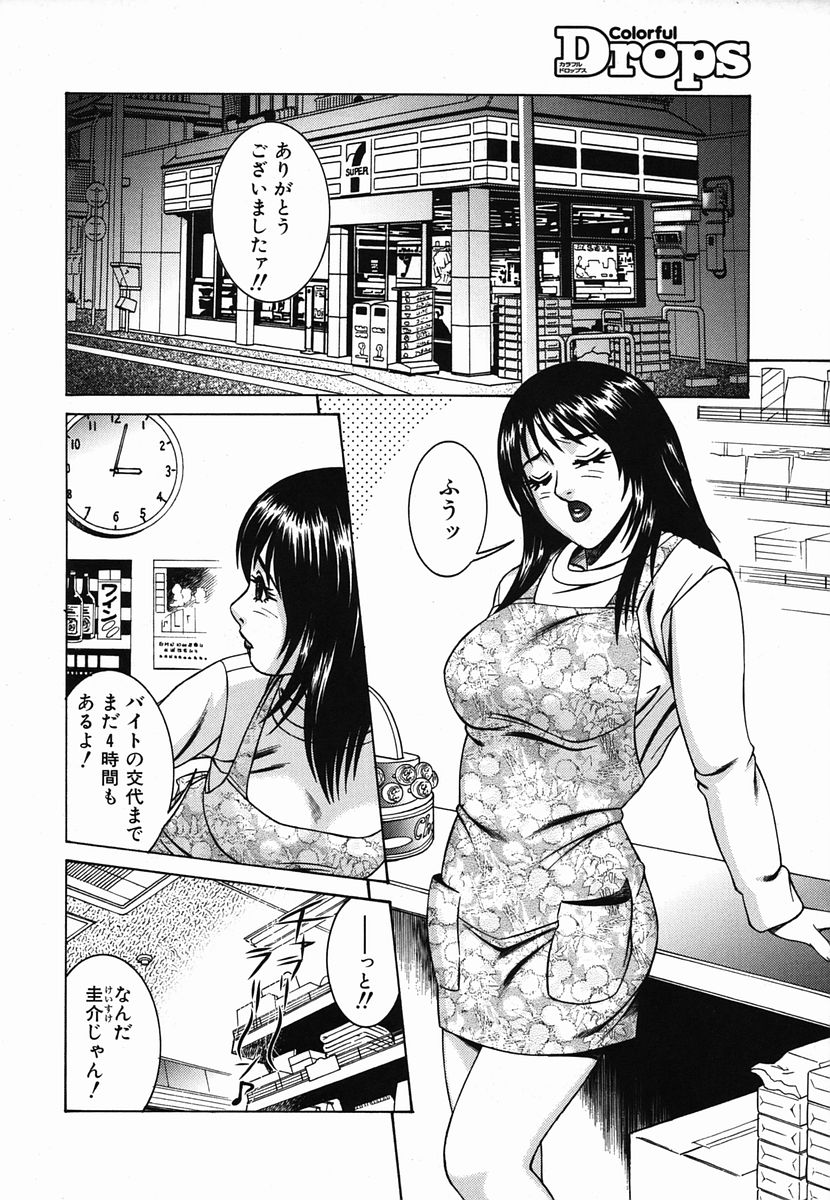 カラフルドロップス 2006年2月号 Vol.3