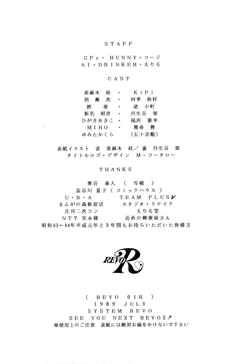 [SYSTEMREVO (REVOR)] REVOR (らんま 1/2)