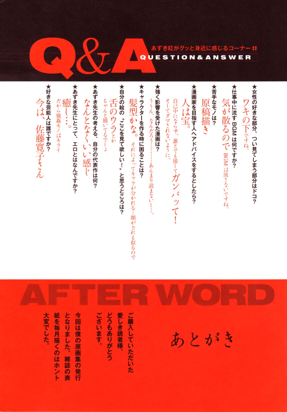 [あずき紅] RED IMPACT あずき紅原画集＆ファンブック