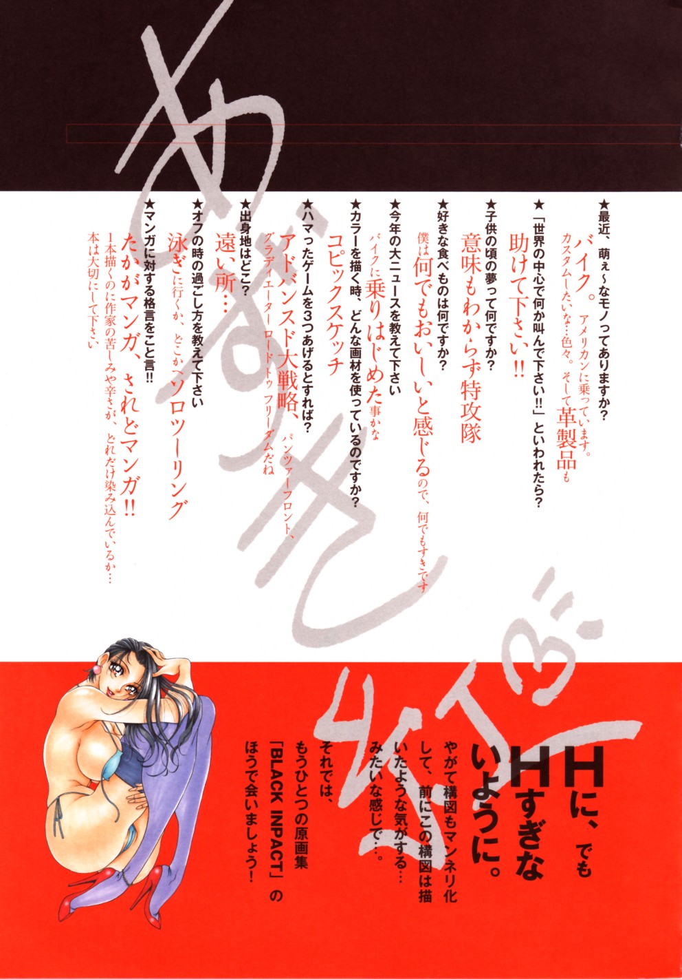 [あずき紅] RED IMPACT あずき紅原画集＆ファンブック