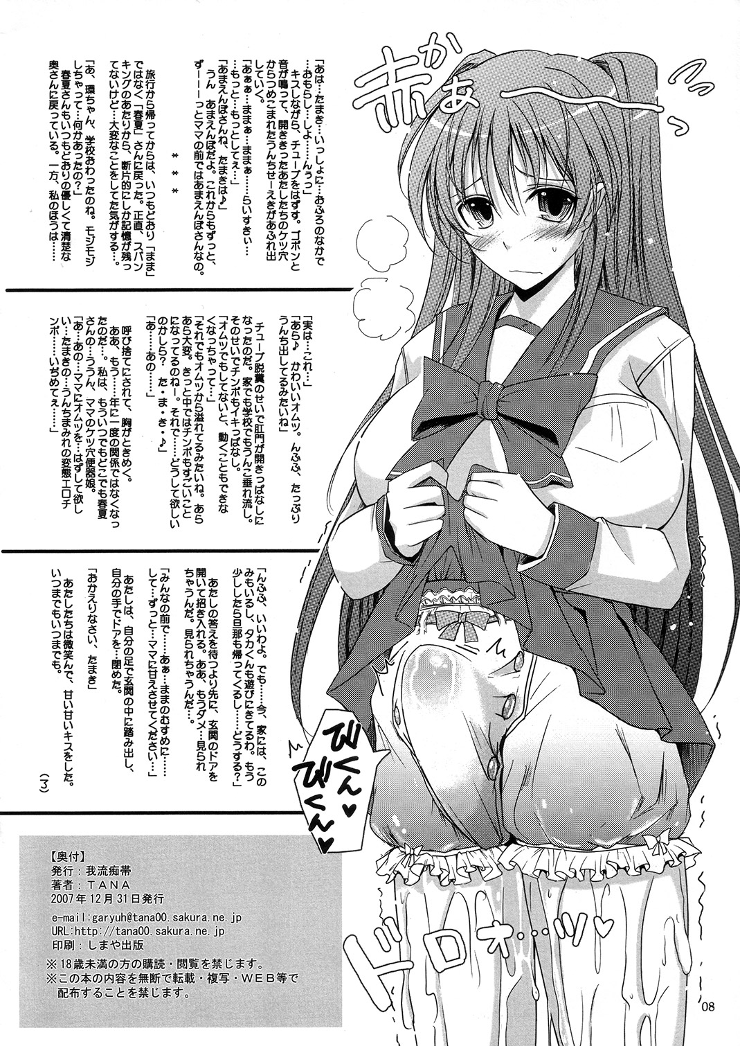 (C73) [我流痴帯 (TANA)] はるかママがタマ姉をすごい甘えん坊にしちゃう本。 (トゥハート2)