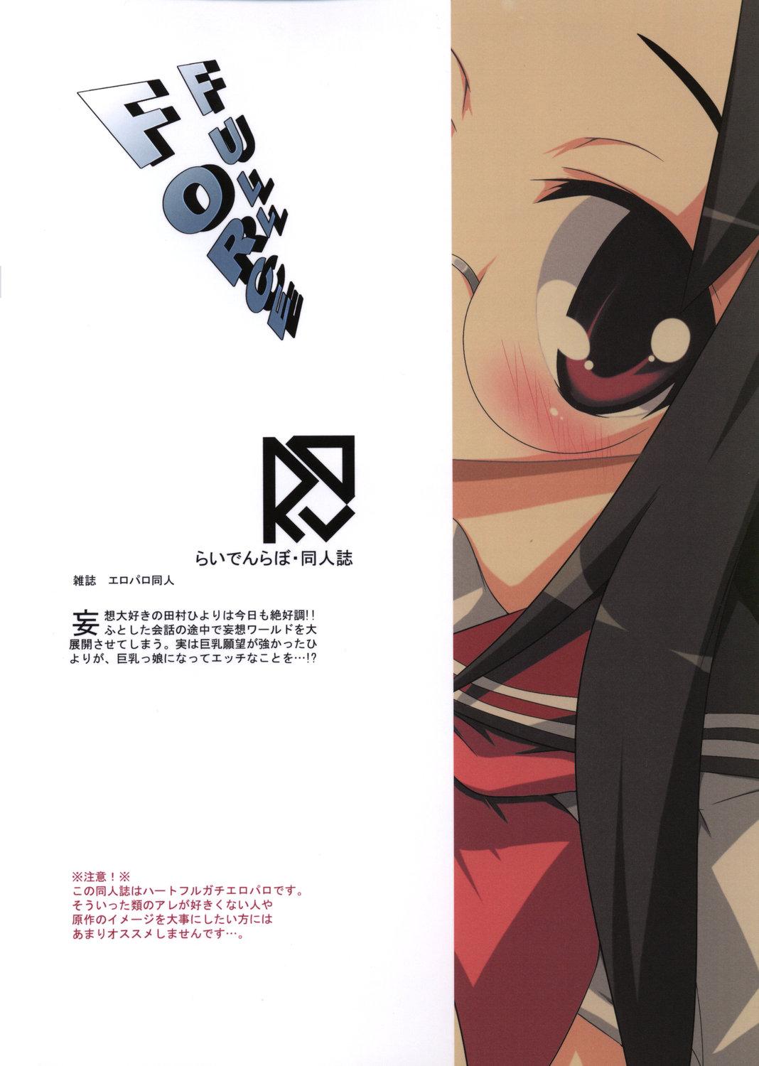 [らいでんらぼ (らいでん)] FULL FORCE (らき☆すた)