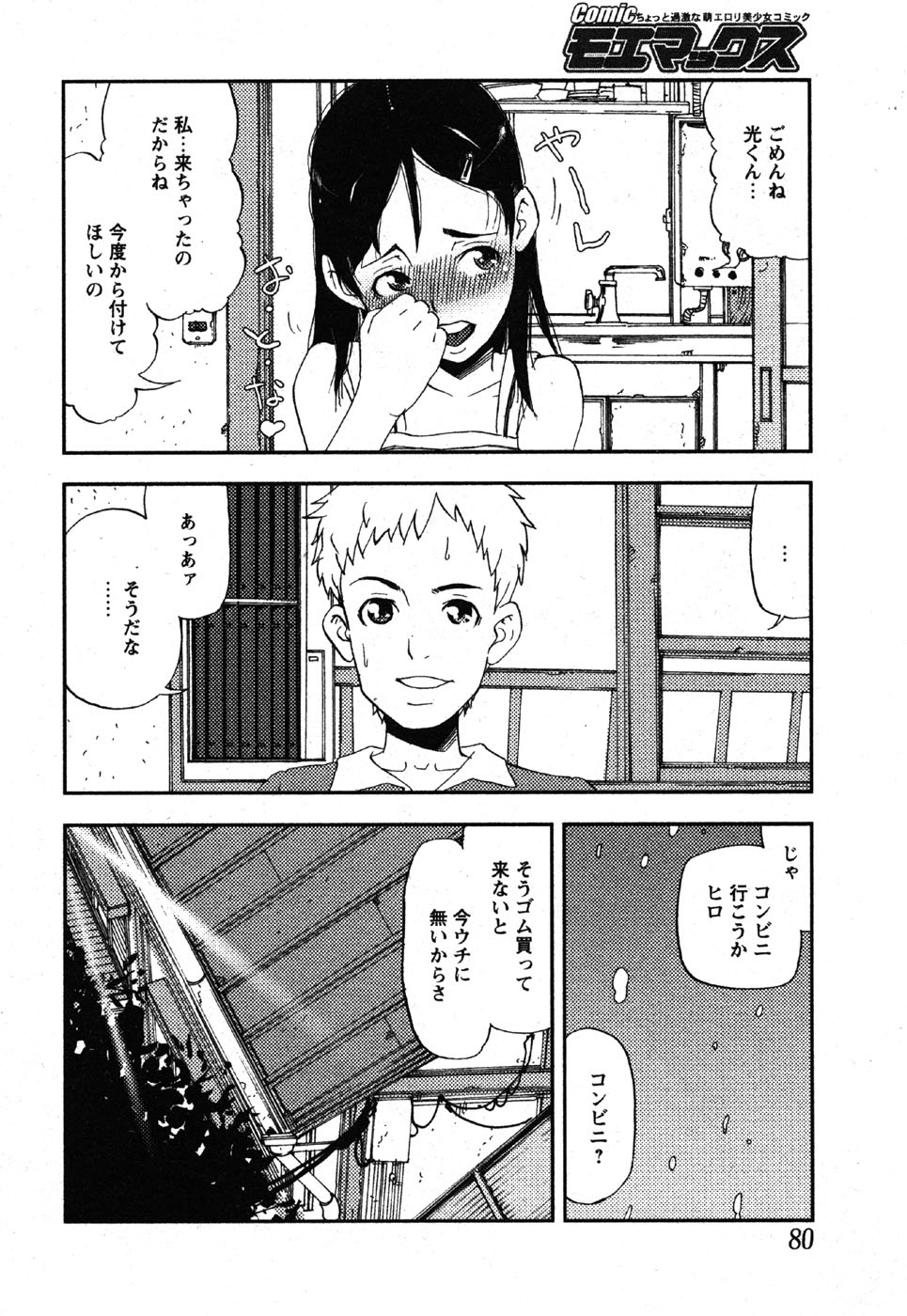 コミック萌えマックスVol.3