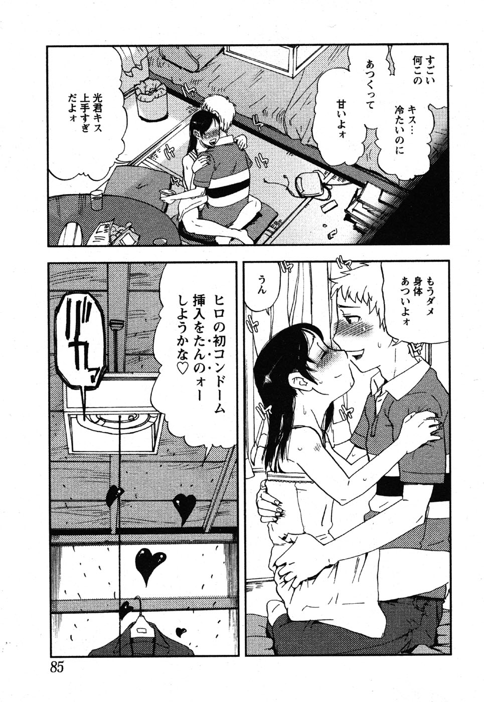 コミック萌えマックスVol.3