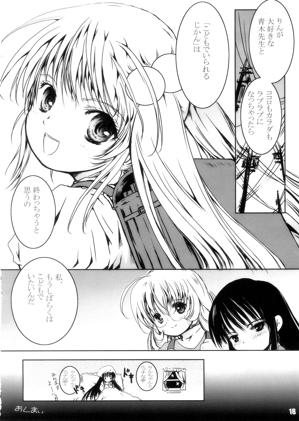 (ぷにケット17) [しあわせまんじゅう (幸せ1500)] ユメミル時間 (こどものじかん)