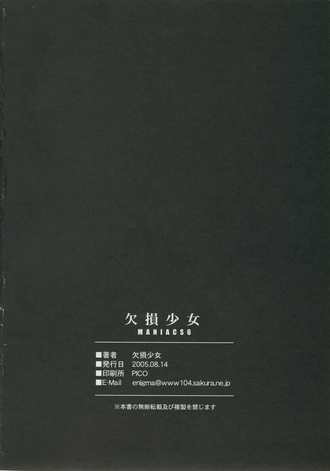 【KessonSyoujyo】KessonSyoujyo MANIACS 6