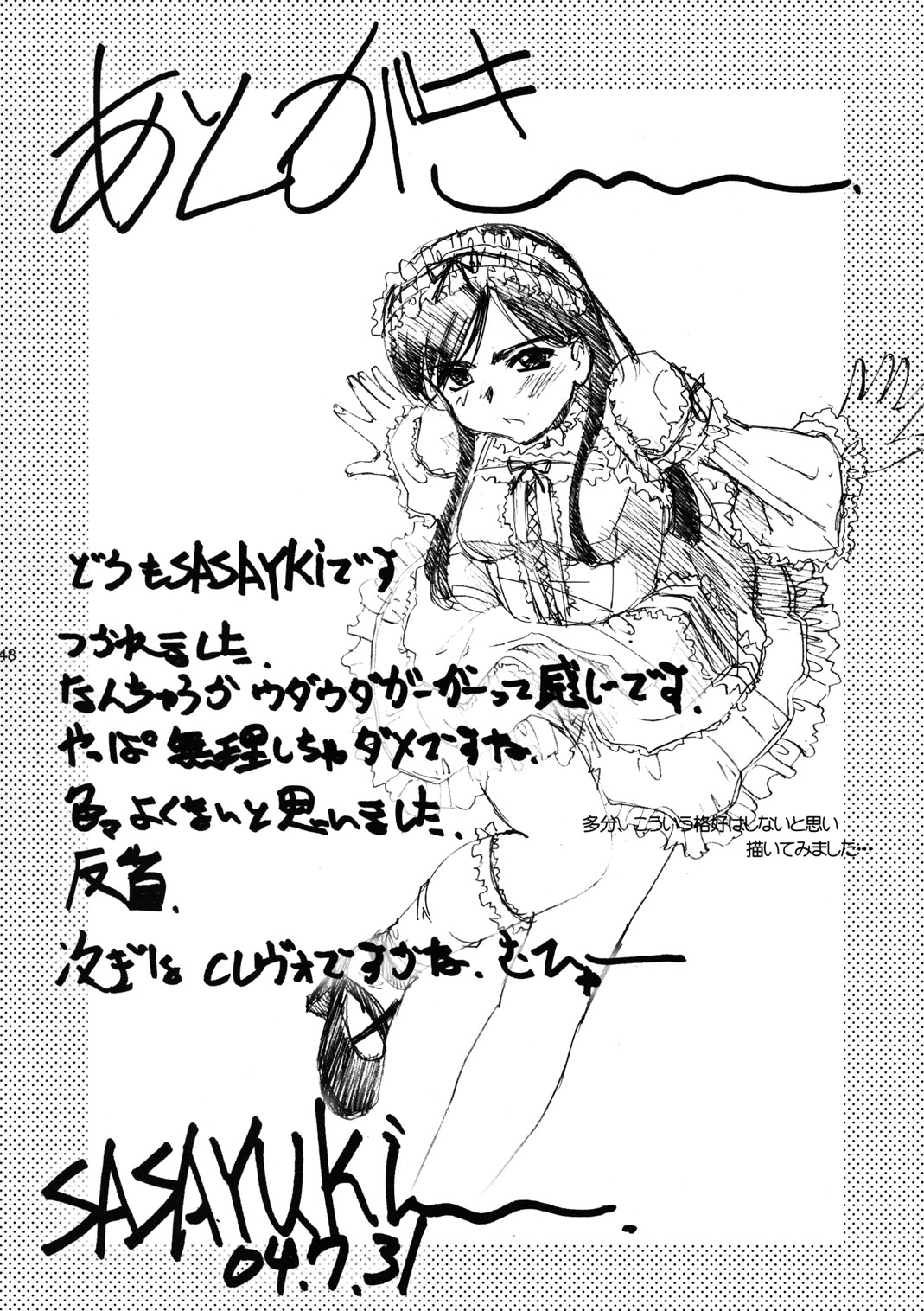 (C66) [G-Power! (GODY、SASAYUKi)] マリア様が淫靡な瞳でみてる汁 (マリア様がみてる)