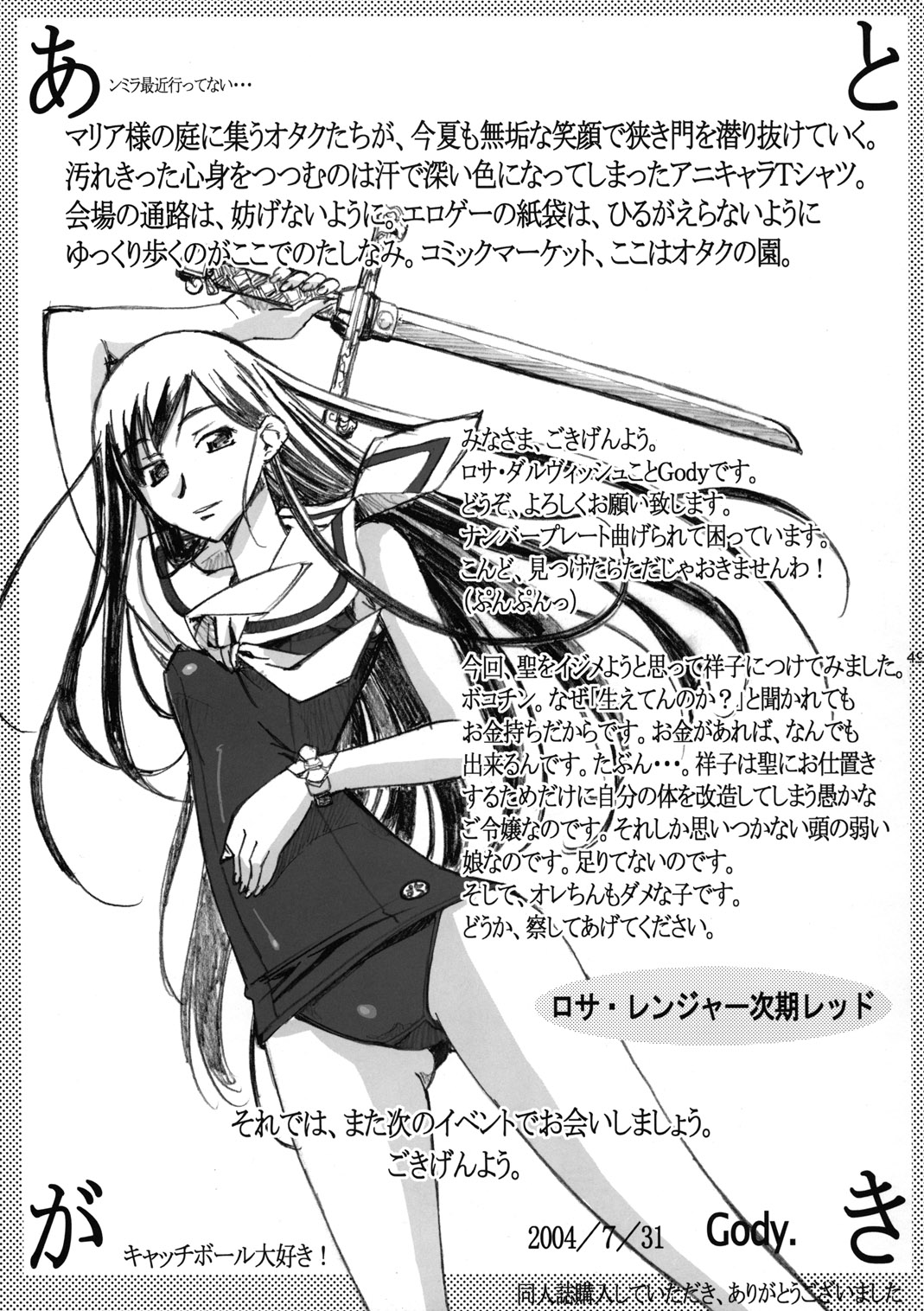 (C66) [G-Power! (GODY、SASAYUKi)] マリア様が淫靡な瞳でみてる汁 (マリア様がみてる)