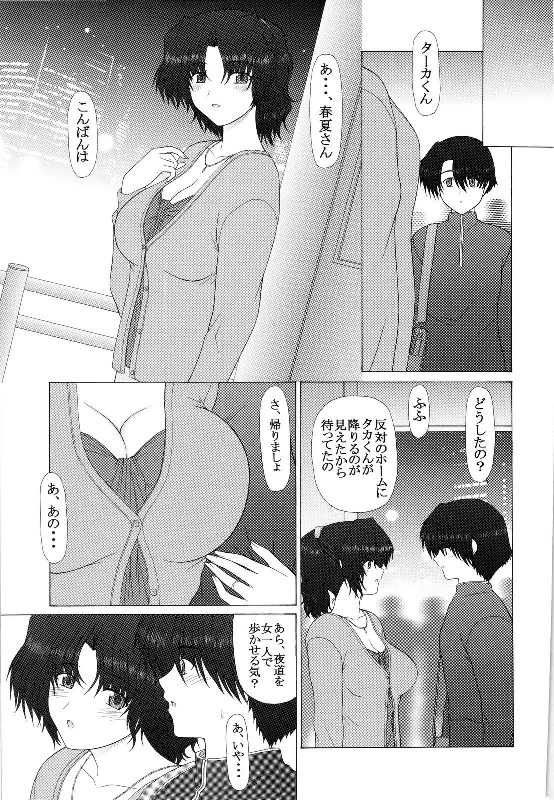 (COMIC1☆2) [下僕出版 (PIN・VICE)] PURE NEXT GENERATION vol.9 ひみつの春夏さん (トゥハート2)