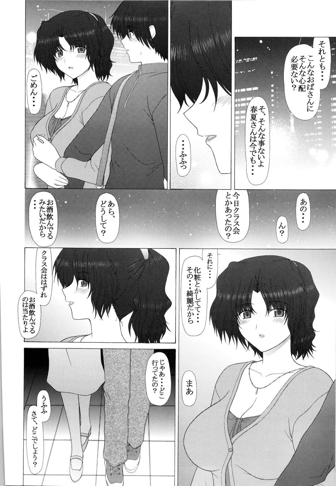 (COMIC1☆2) [下僕出版 (PIN・VICE)] PURE NEXT GENERATION vol.9 ひみつの春夏さん (トゥハート2)