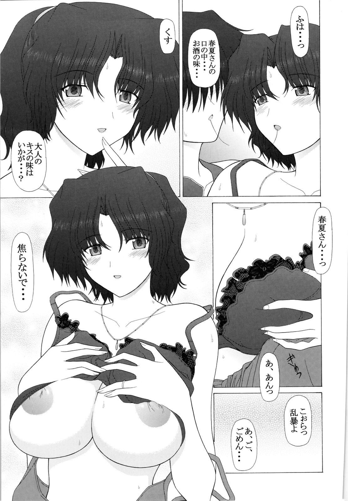 (COMIC1☆2) [下僕出版 (PIN・VICE)] PURE NEXT GENERATION vol.9 ひみつの春夏さん (トゥハート2)