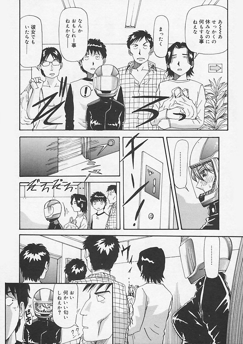 [雪見野ユキオ] キニナルキモチ