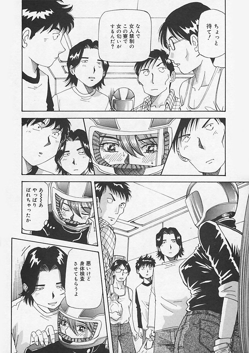 [雪見野ユキオ] キニナルキモチ