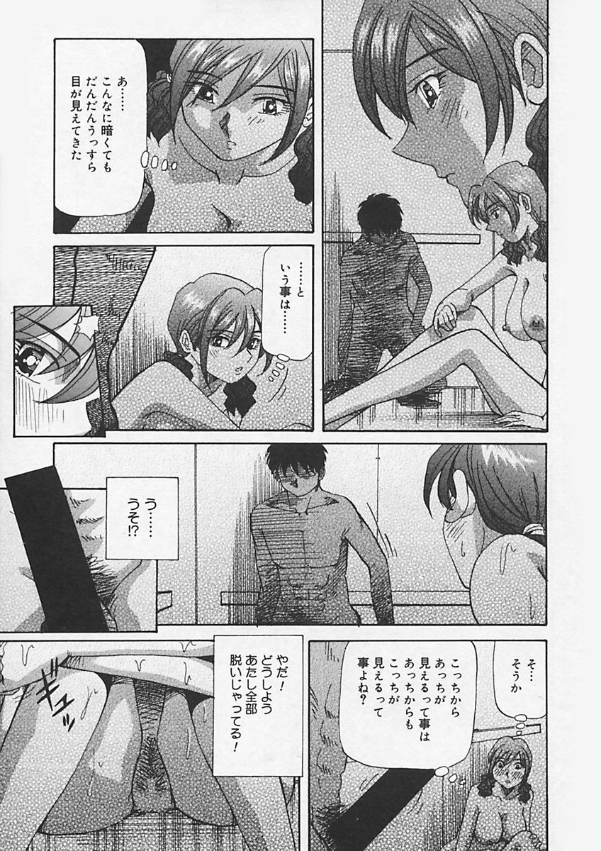 [雪見野ユキオ] キニナルキモチ