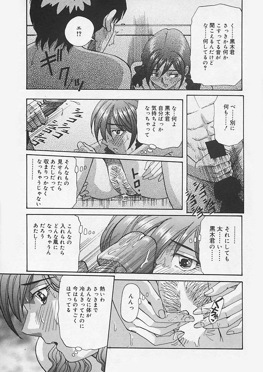 [雪見野ユキオ] キニナルキモチ