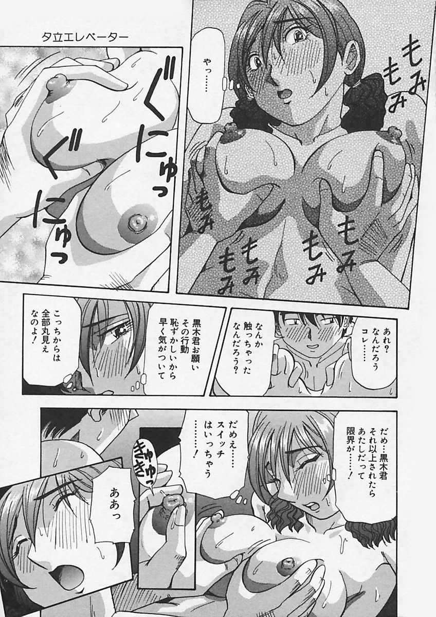 [雪見野ユキオ] キニナルキモチ