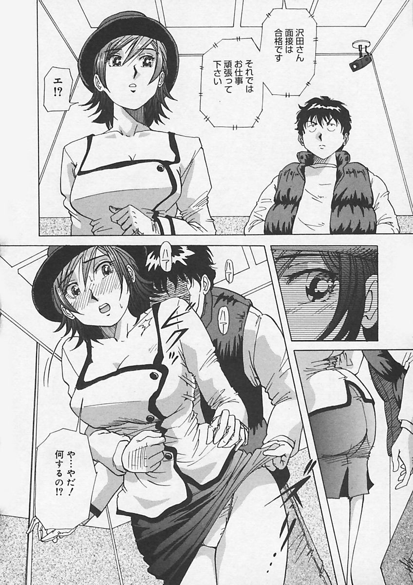 [雪見野ユキオ] キニナルキモチ