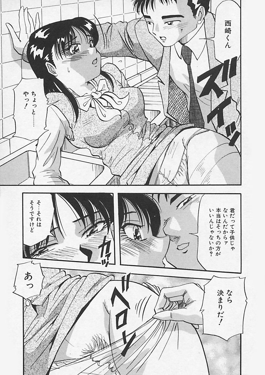 [雪見野ユキオ] キニナルキモチ