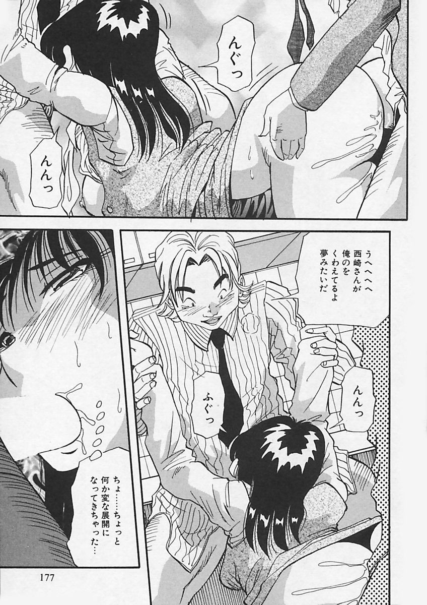 [雪見野ユキオ] キニナルキモチ