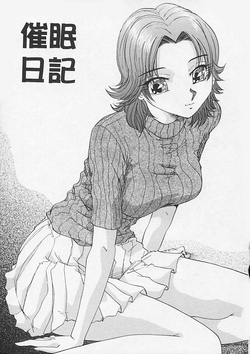 [雪見野ユキオ] キニナルキモチ