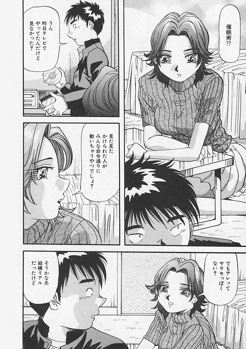 [雪見野ユキオ] キニナルキモチ