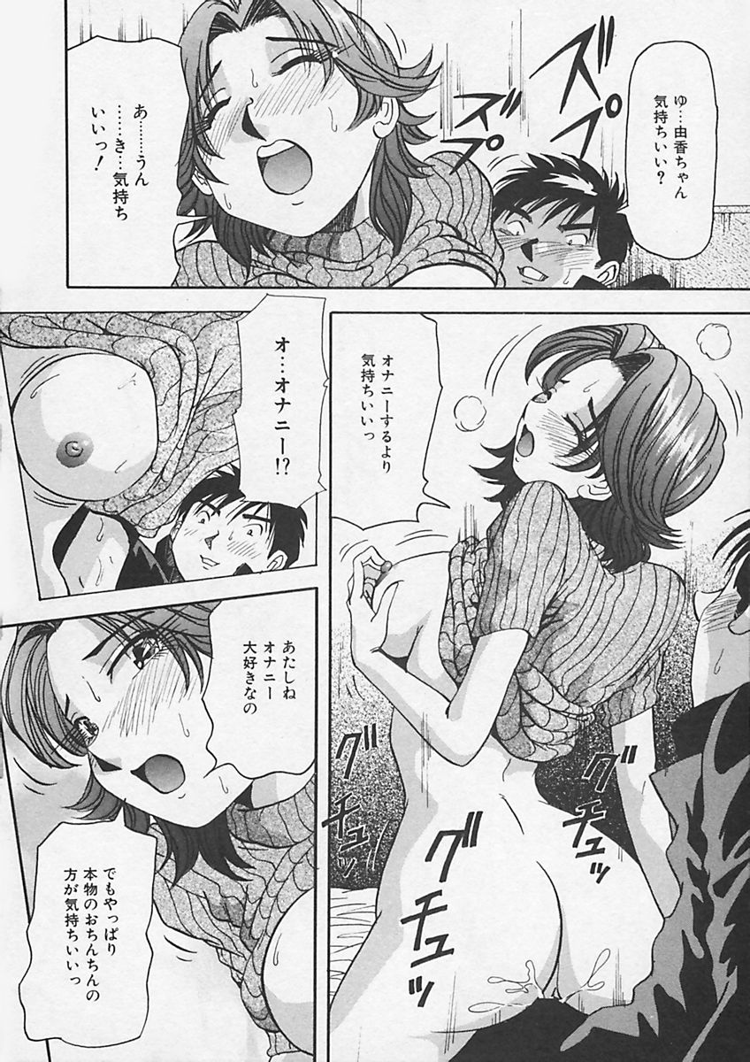 [雪見野ユキオ] キニナルキモチ