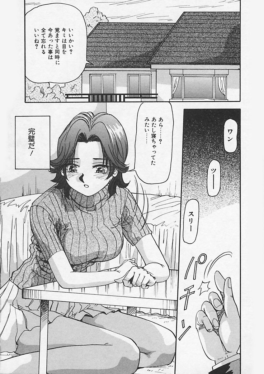 [雪見野ユキオ] キニナルキモチ