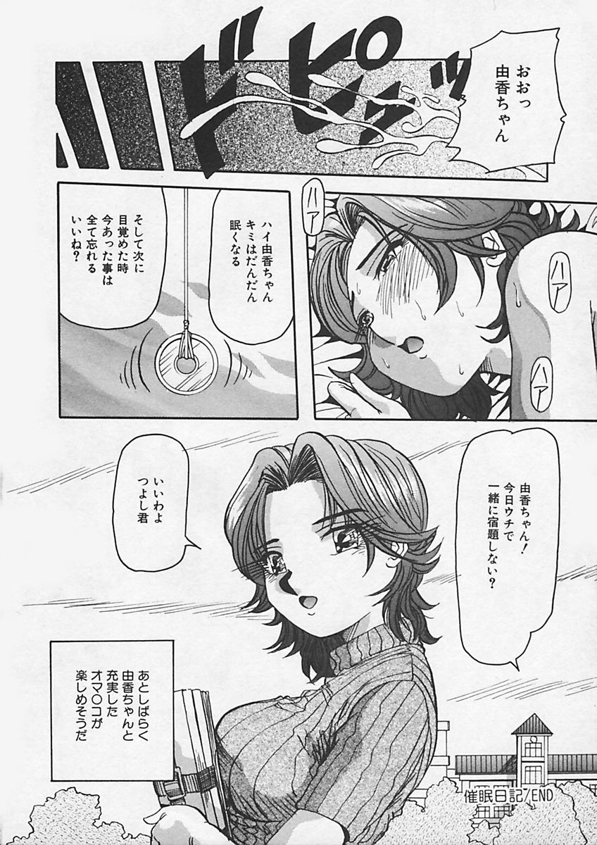 [雪見野ユキオ] キニナルキモチ