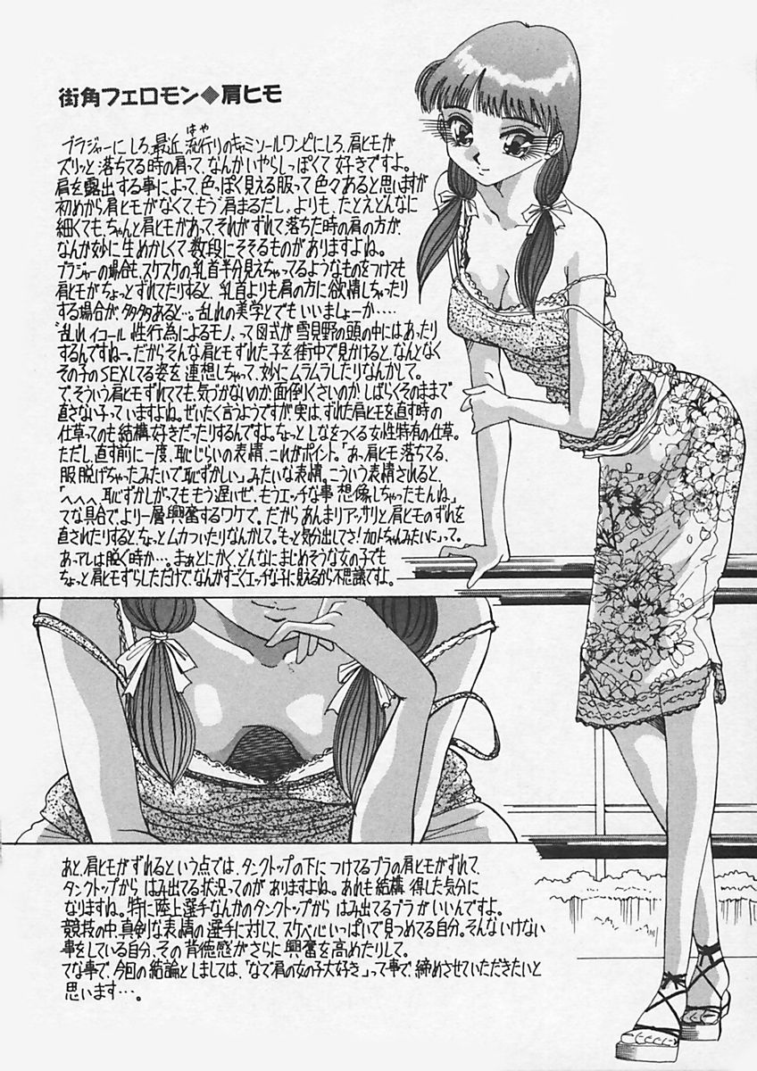 [雪見野ユキオ] キニナルキモチ