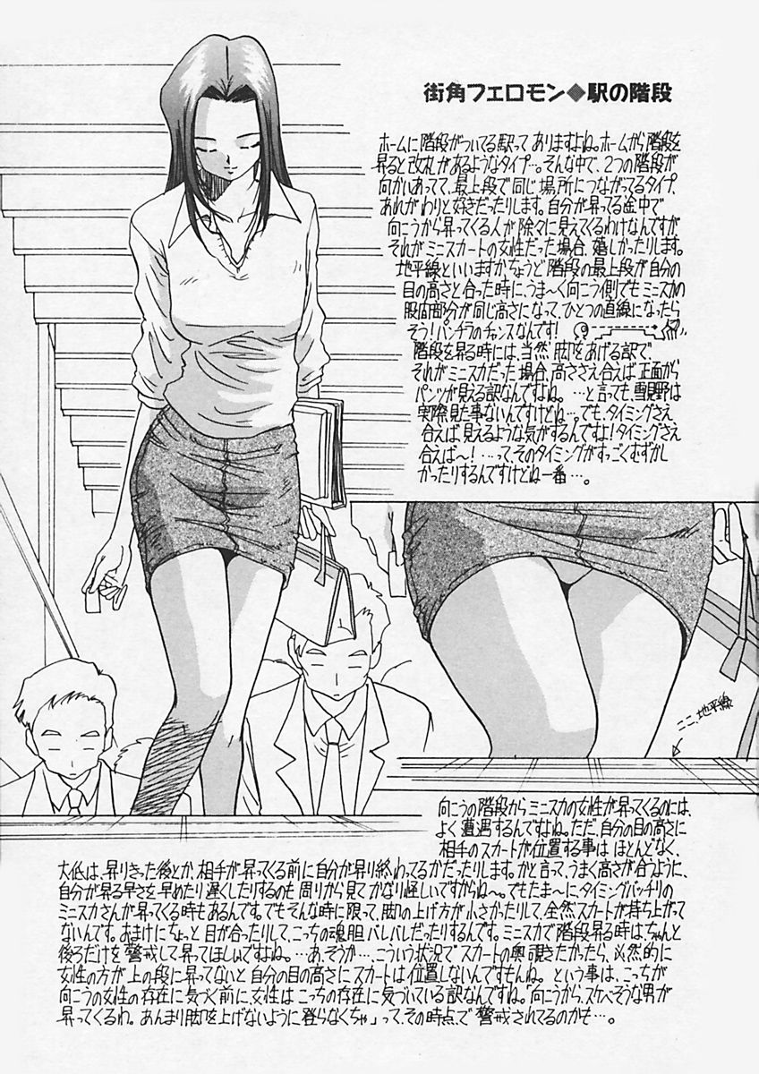 [雪見野ユキオ] キニナルキモチ