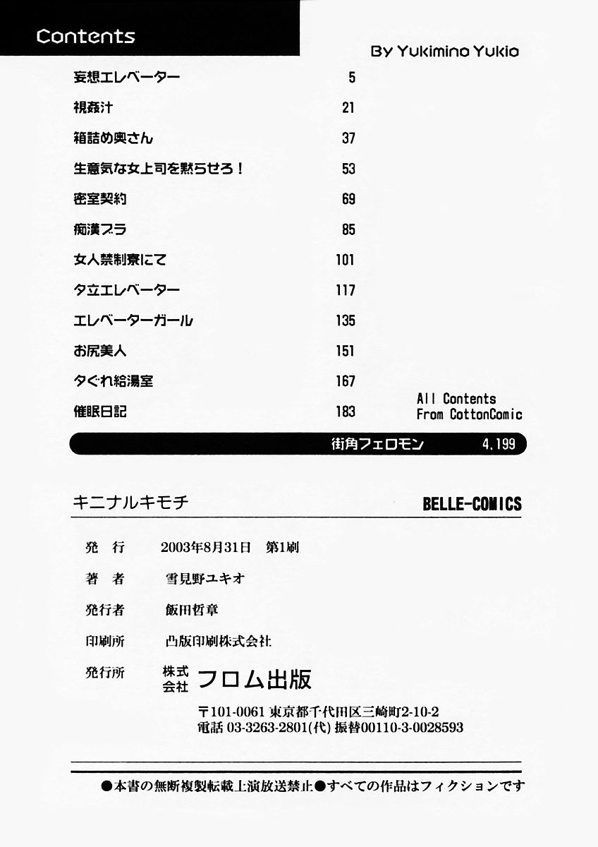 [雪見野ユキオ] キニナルキモチ