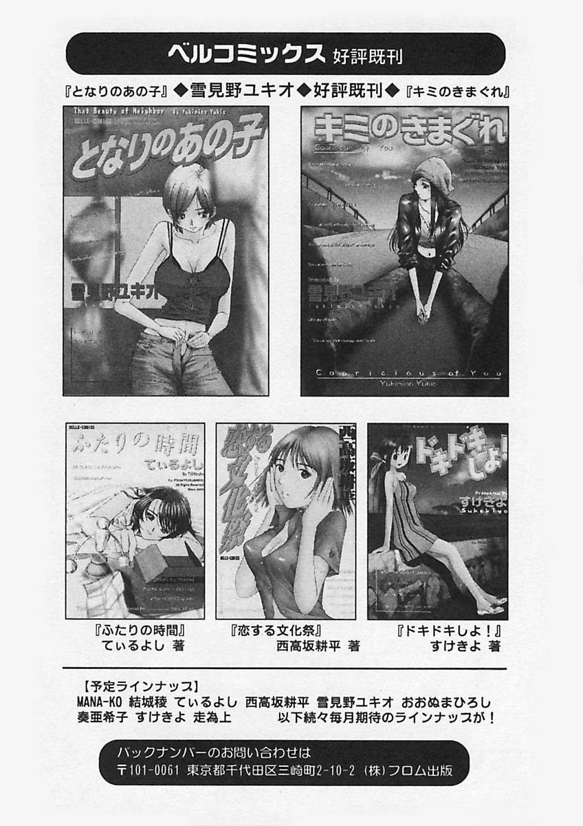 [雪見野ユキオ] キニナルキモチ