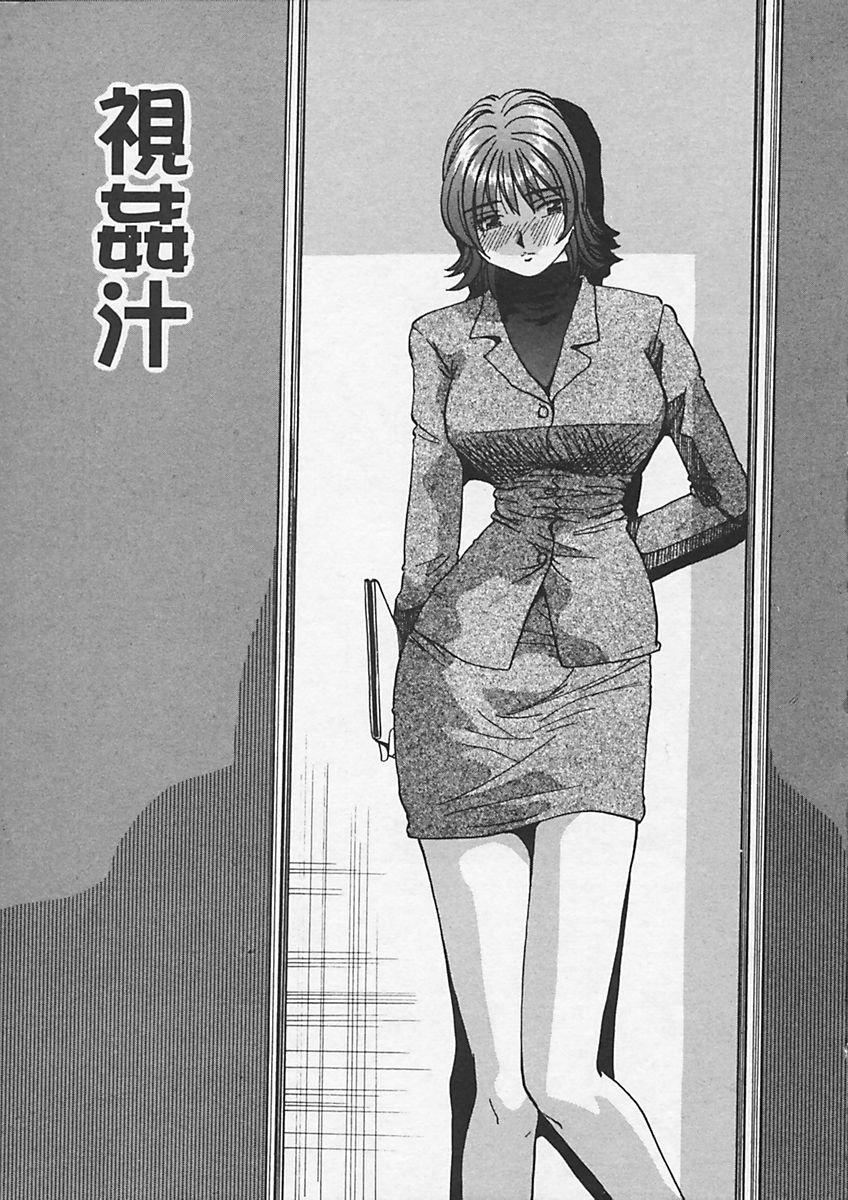 [雪見野ユキオ] キニナルキモチ