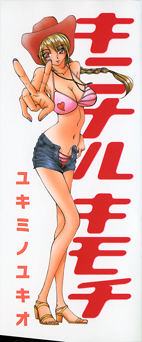 [雪見野ユキオ] キニナルキモチ