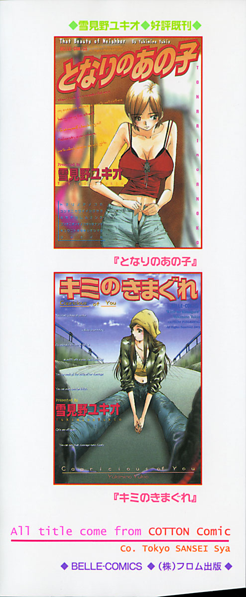 [雪見野ユキオ] キニナルキモチ