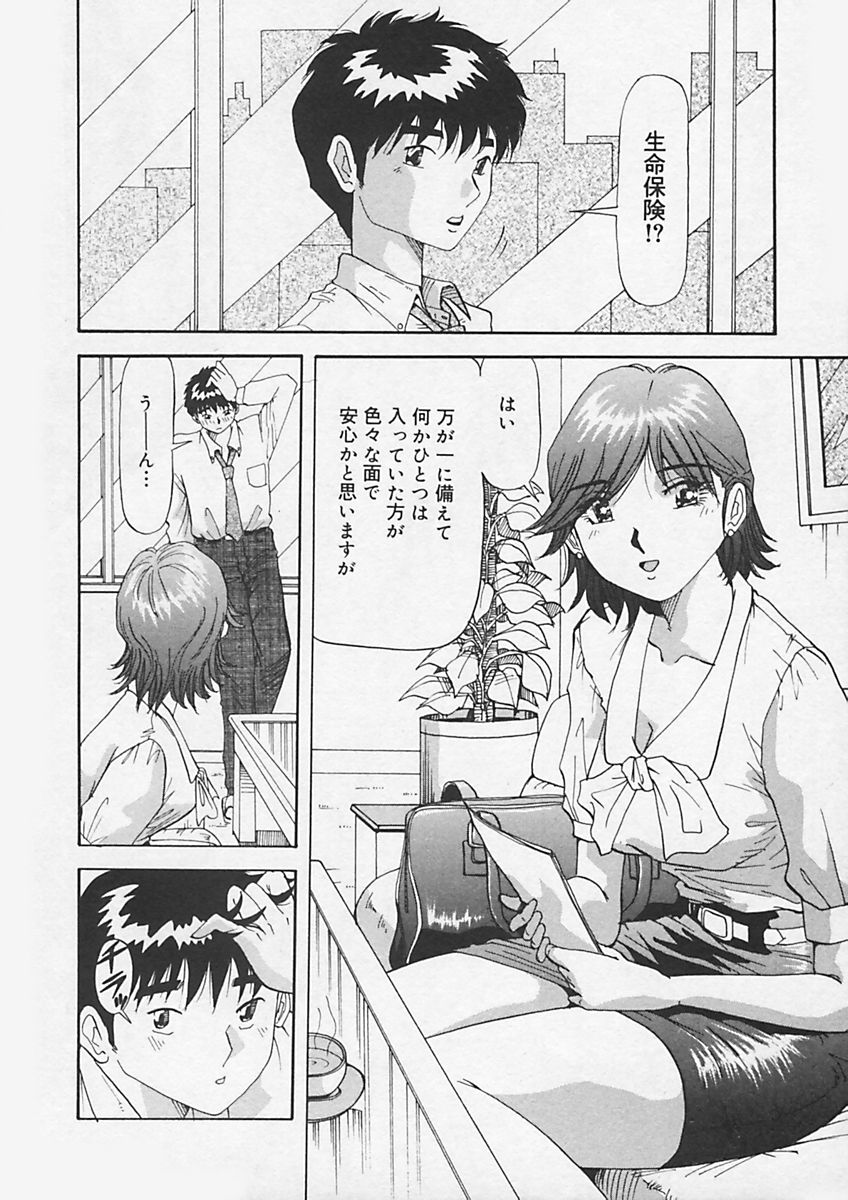 [雪見野ユキオ] キニナルキモチ