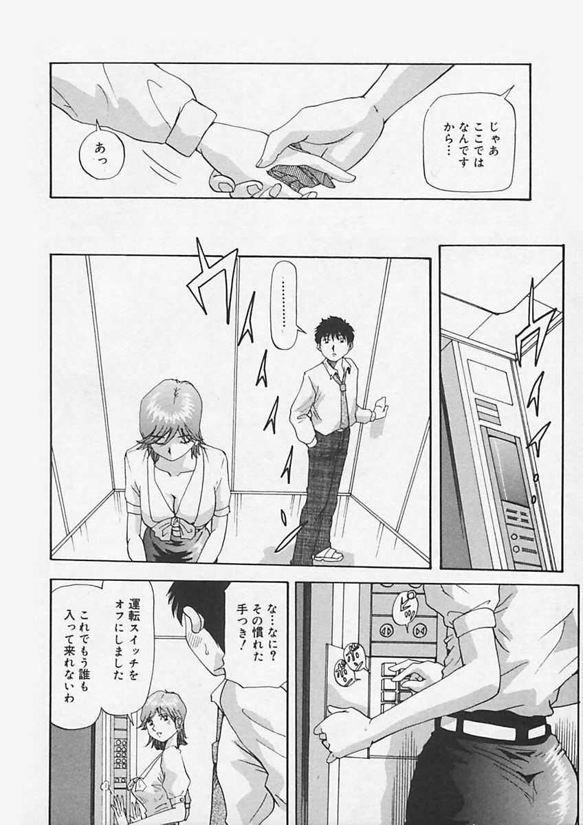 [雪見野ユキオ] キニナルキモチ