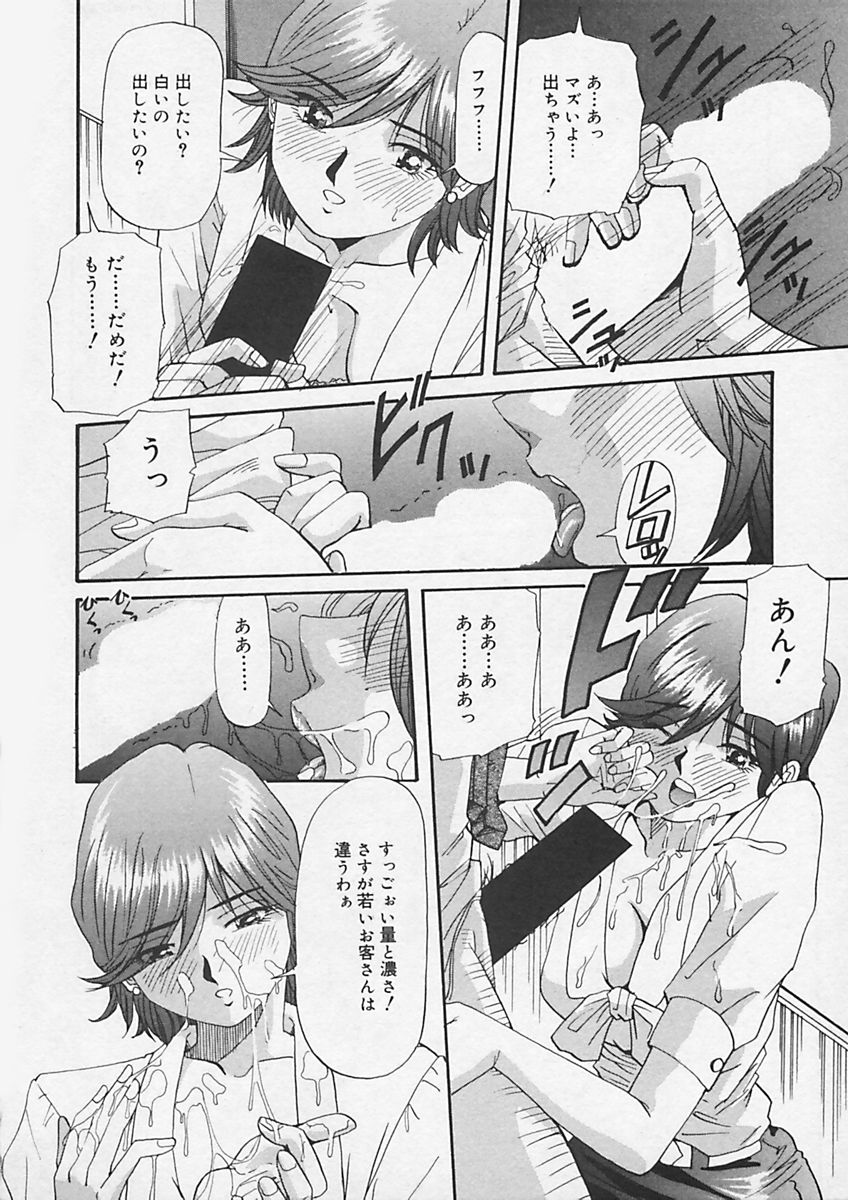 [雪見野ユキオ] キニナルキモチ