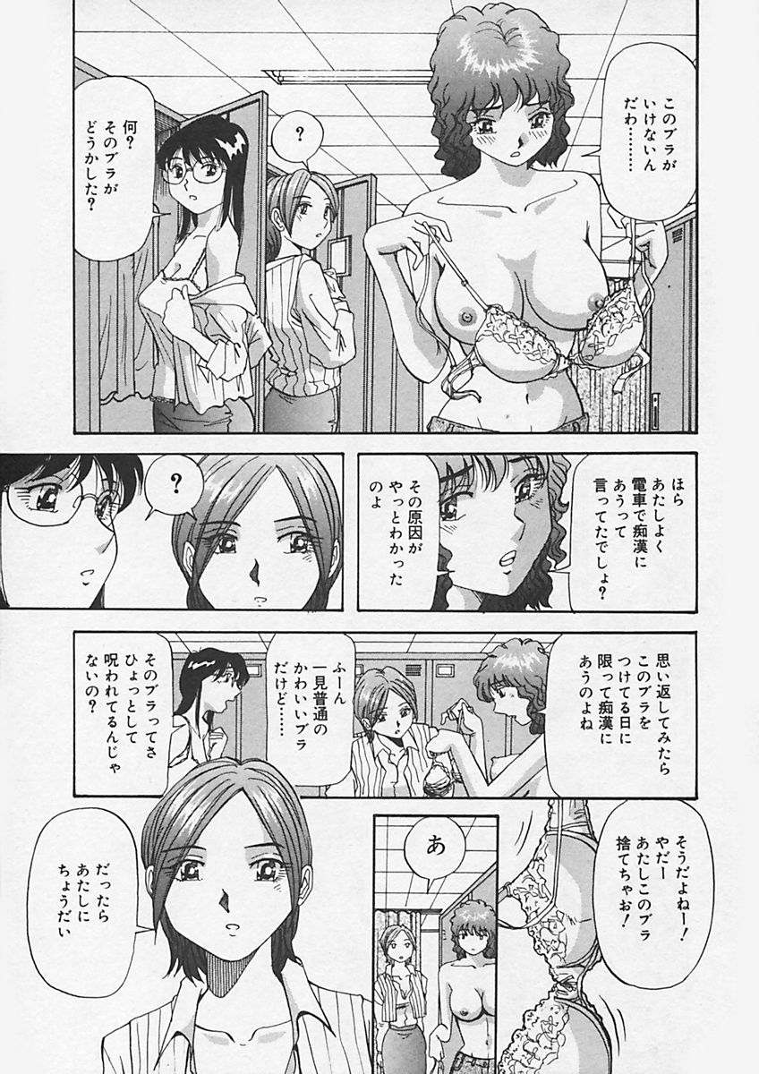 [雪見野ユキオ] キニナルキモチ