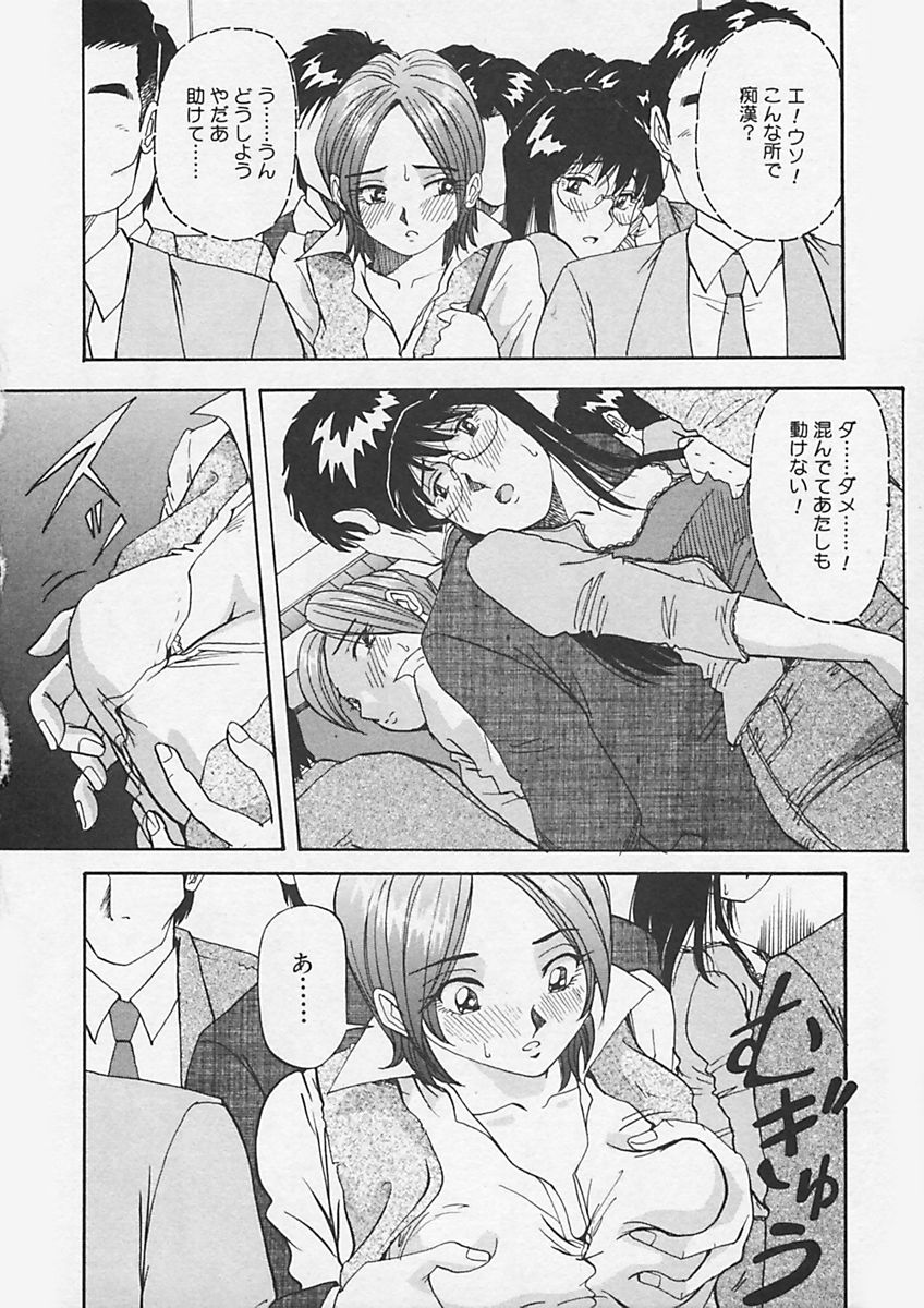 [雪見野ユキオ] キニナルキモチ